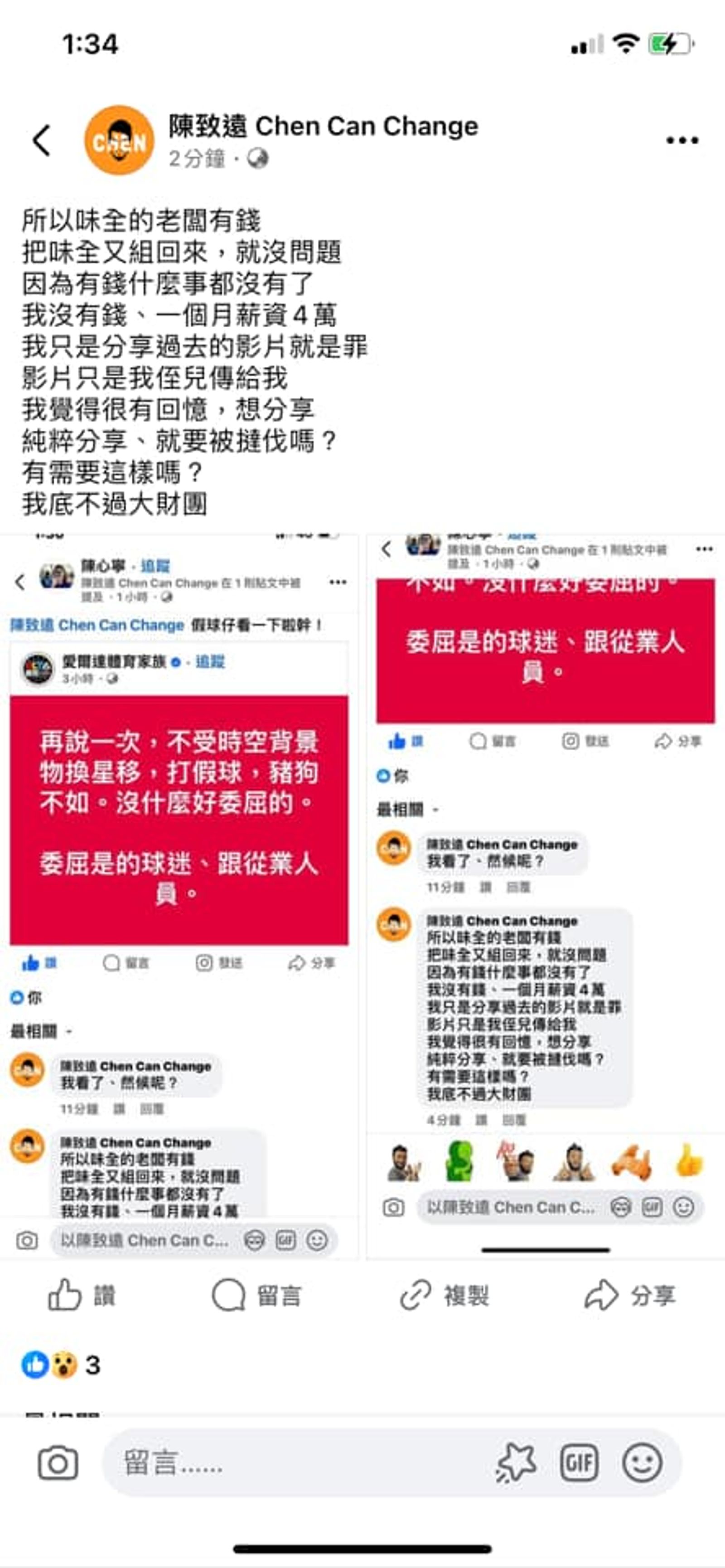 陳致遠指自己月薪只有4萬,但該貼文同樣已刪除。(圖/翻攝陳致遠臉書)