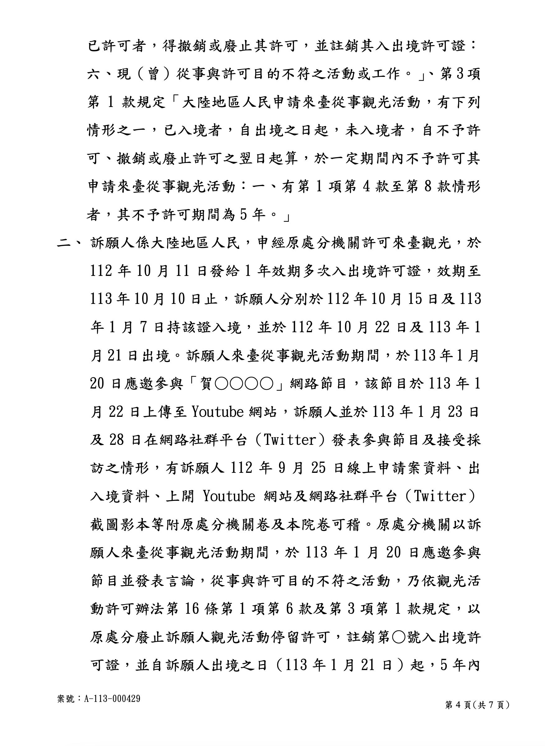 王志安訴願遭駁回,痛批民進黨報復。(圖/翻攝自王志安X)