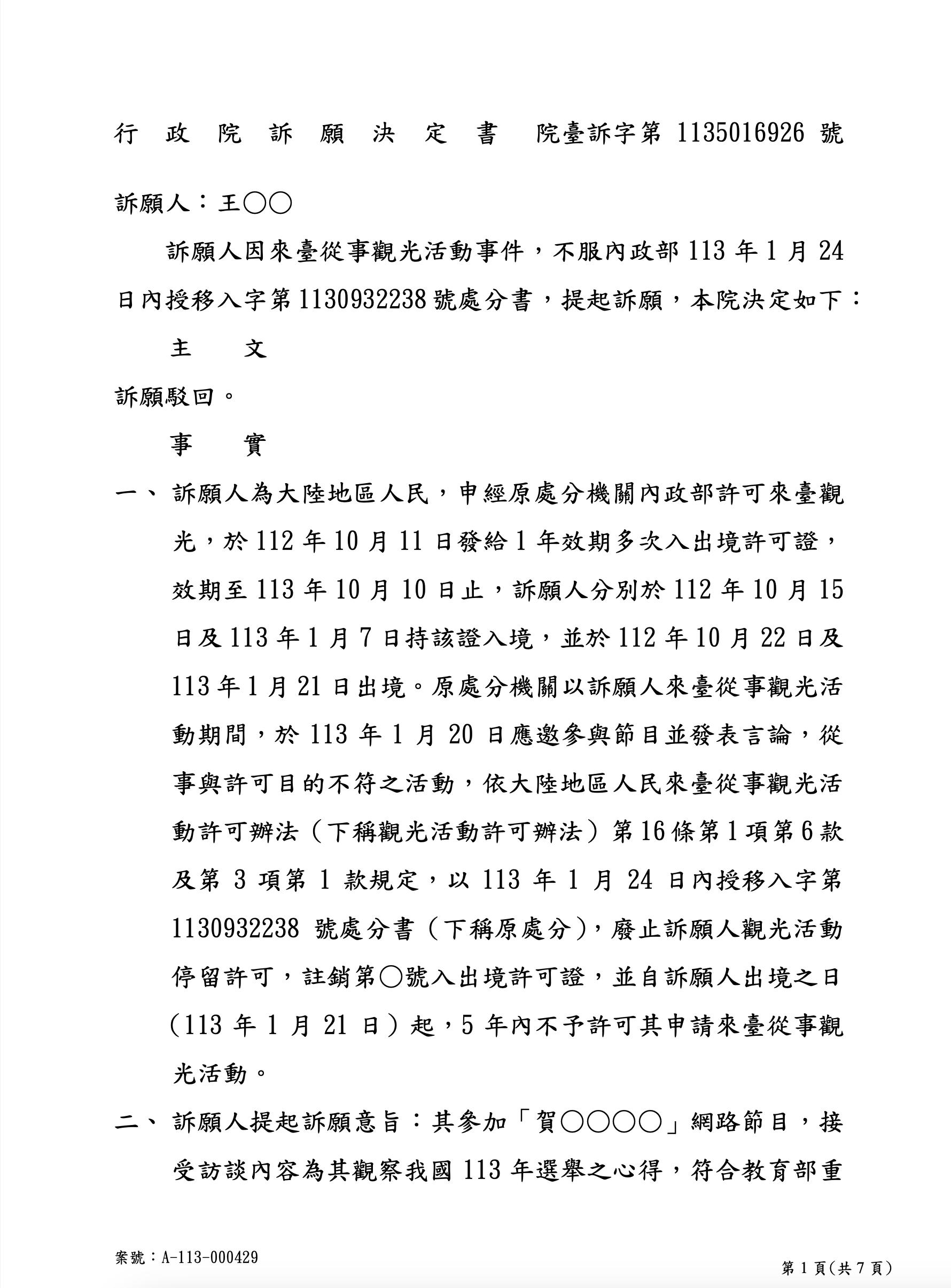 王志安訴願遭駁回,痛批民進黨報復。(圖/翻攝自王志安X)