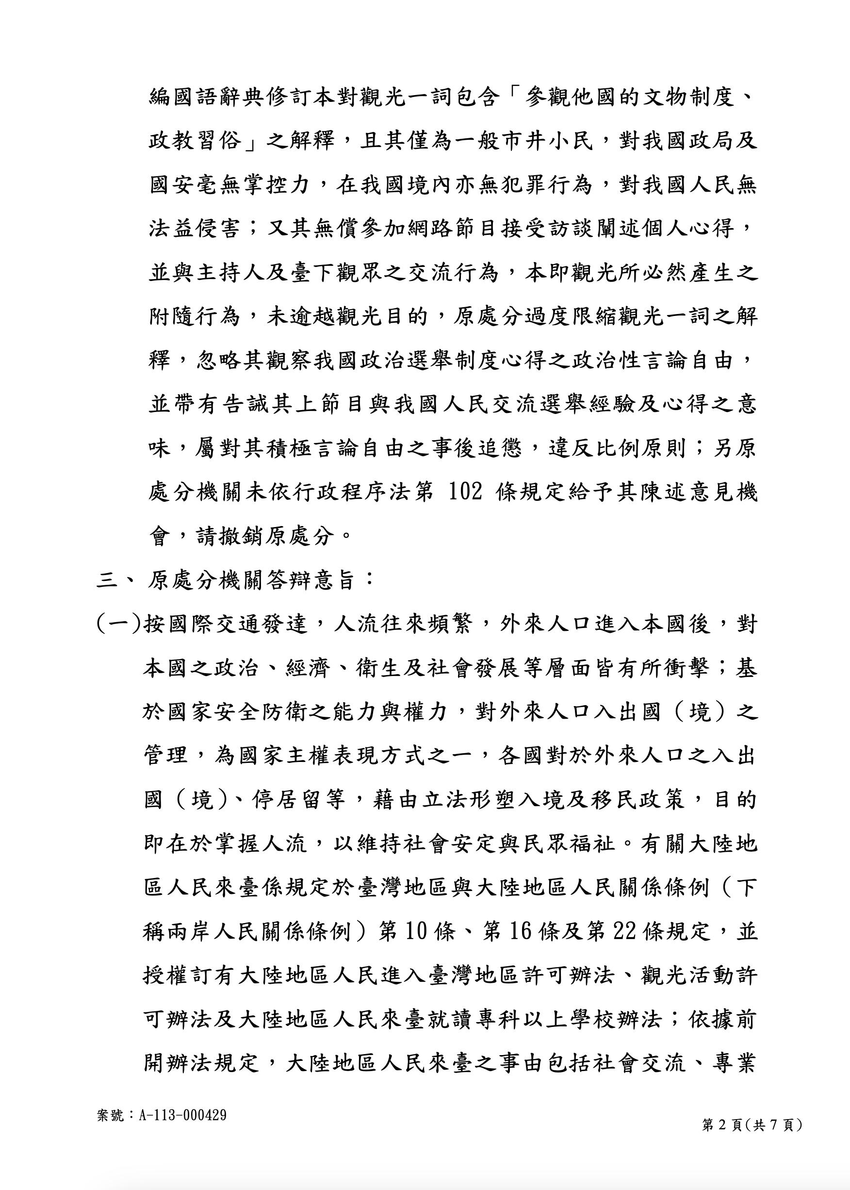 王志安訴願遭駁回,痛批民進黨報復。(圖/翻攝自王志安X)