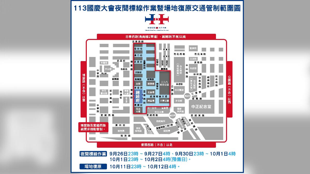 國慶大會夜間標線交管圖。（圖／慶籌會提供）