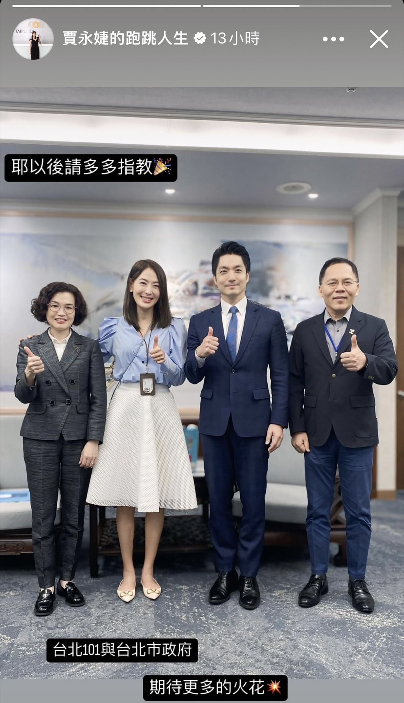 賈永婕和台北101總經理朱麗文(左一)到北市府拜訪蔣萬安。(圖/翻攝自賈永婕臉書)