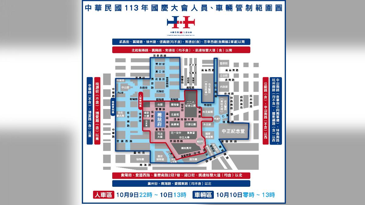 國慶大會人員、車輛管制圖。（圖／慶籌會提供）