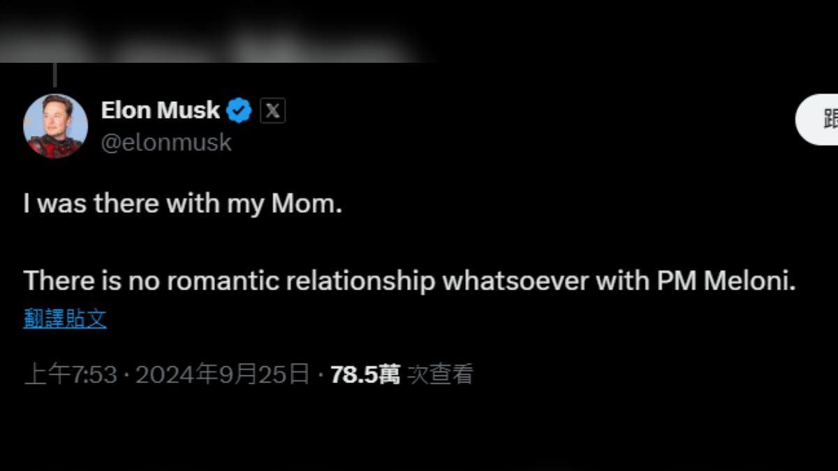 馬斯克澄清與梅洛尼沒曖昧。（圖／翻攝自 X）