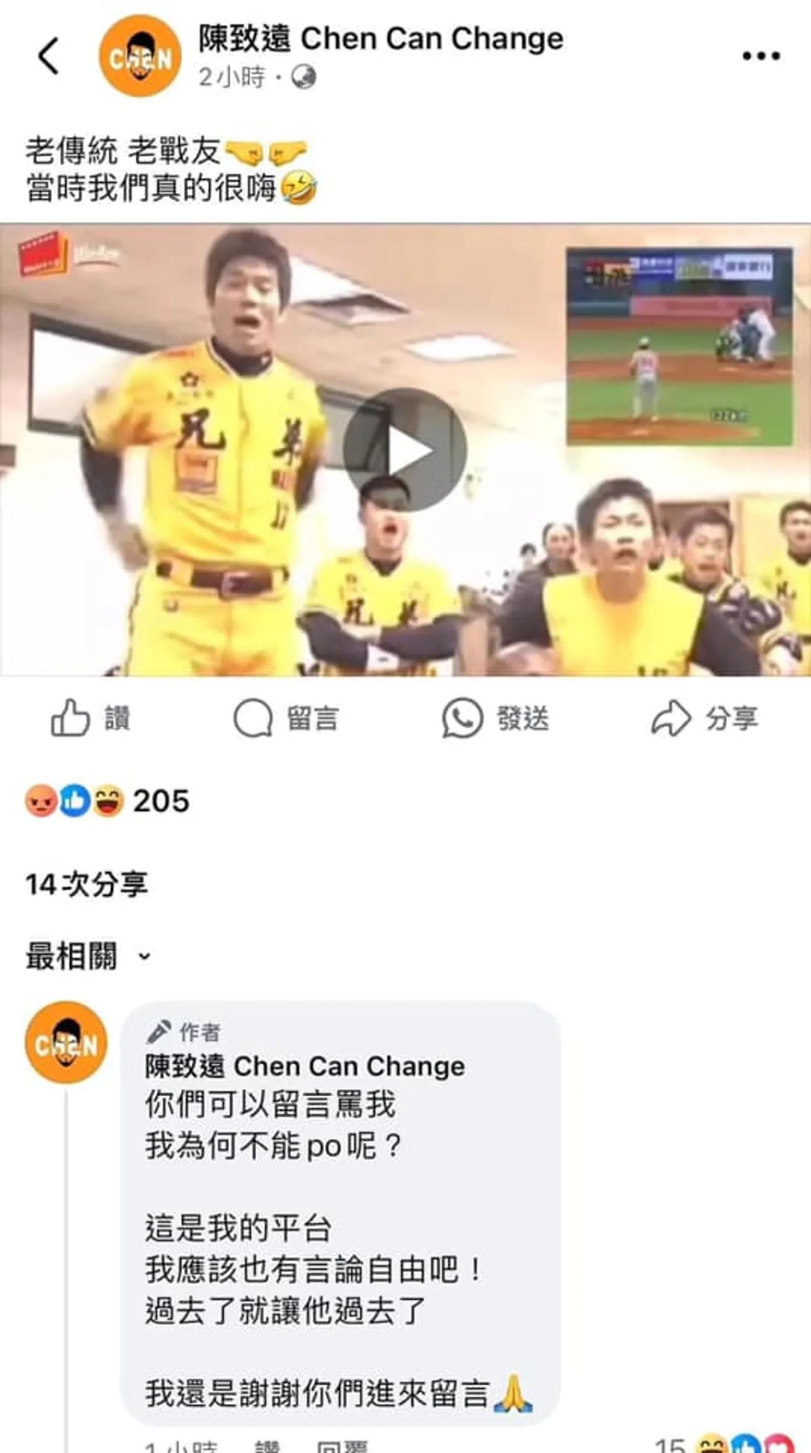 陳致遠爭議貼文目前已刪除。（圖／翻攝陳致遠臉書）