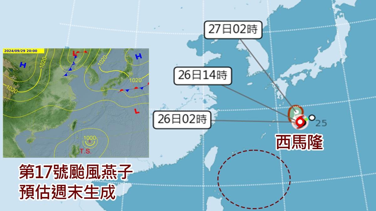 燕子颱風預估週末生成。（圖／TVBS）
