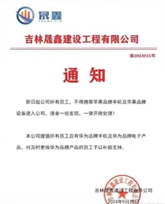 公司表示,若是員工攜帶蘋果品牌相關產品將予以開除。(圖/翻攝自微博)