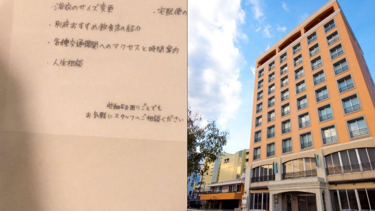 日本飯店「神級貼心服務」網讚爆　他猜背後用意：有故事