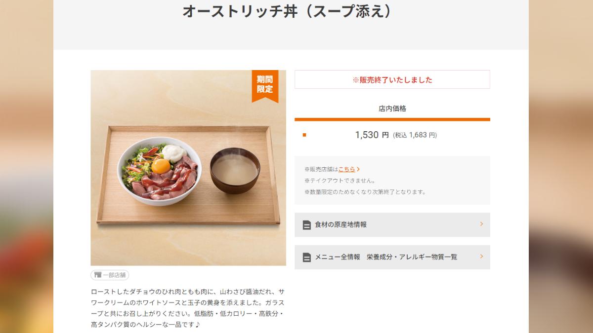 日本吉野家推限量「鴕鳥丼」。（圖／翻攝自 吉野家官網）