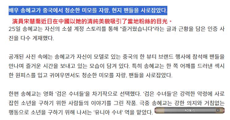 宋慧喬現身台灣出席代言品牌記者會,媒體標題、內文卻寫成中國。(圖/翻攝自《헤럴드 POP》)