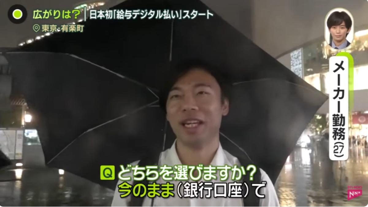 日本上班族指出,還是希望維持銀行匯款方式支薪。(圖/翻攝自日本電視台YT頻道)