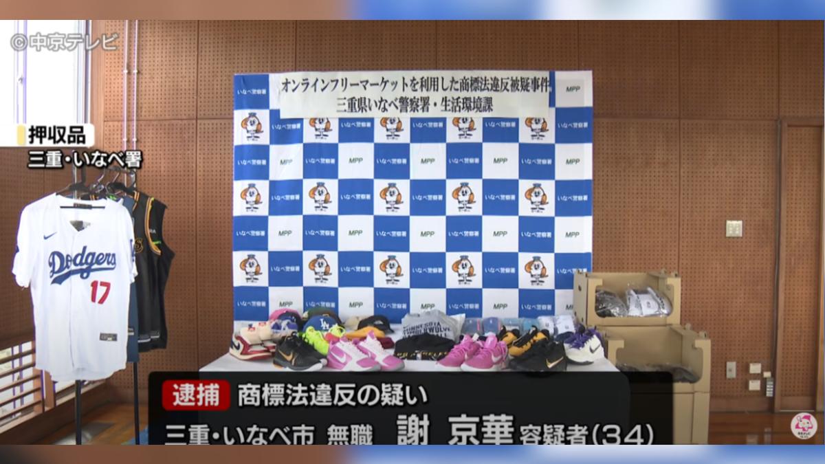 台男賣山寨運動商品遭日警逮捕 庫存赫見大谷翔平道奇球衣