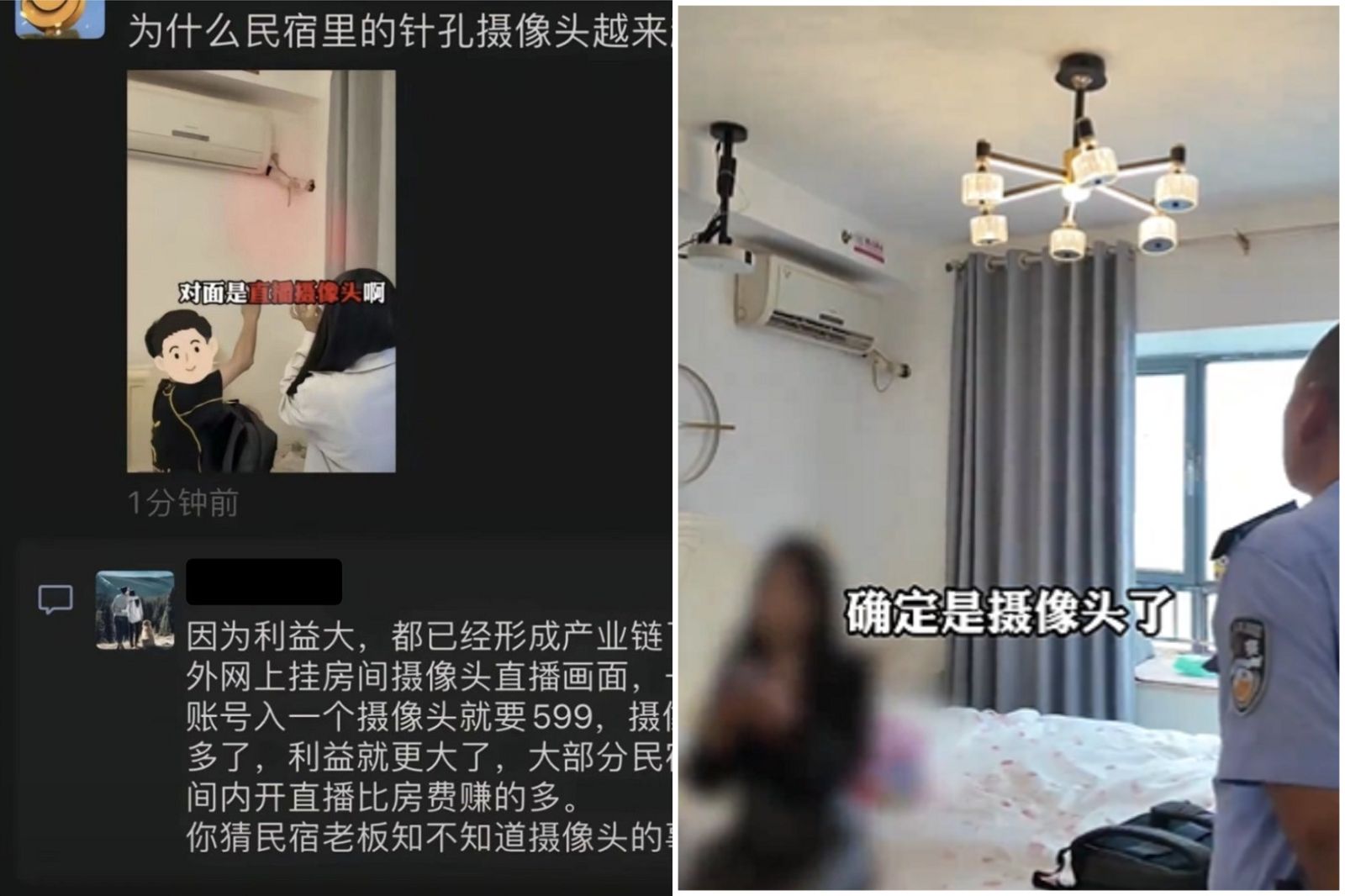 陸越來越多民宿裝針孔偷拍!開直播比開房好賺 正妹、情侶成目標