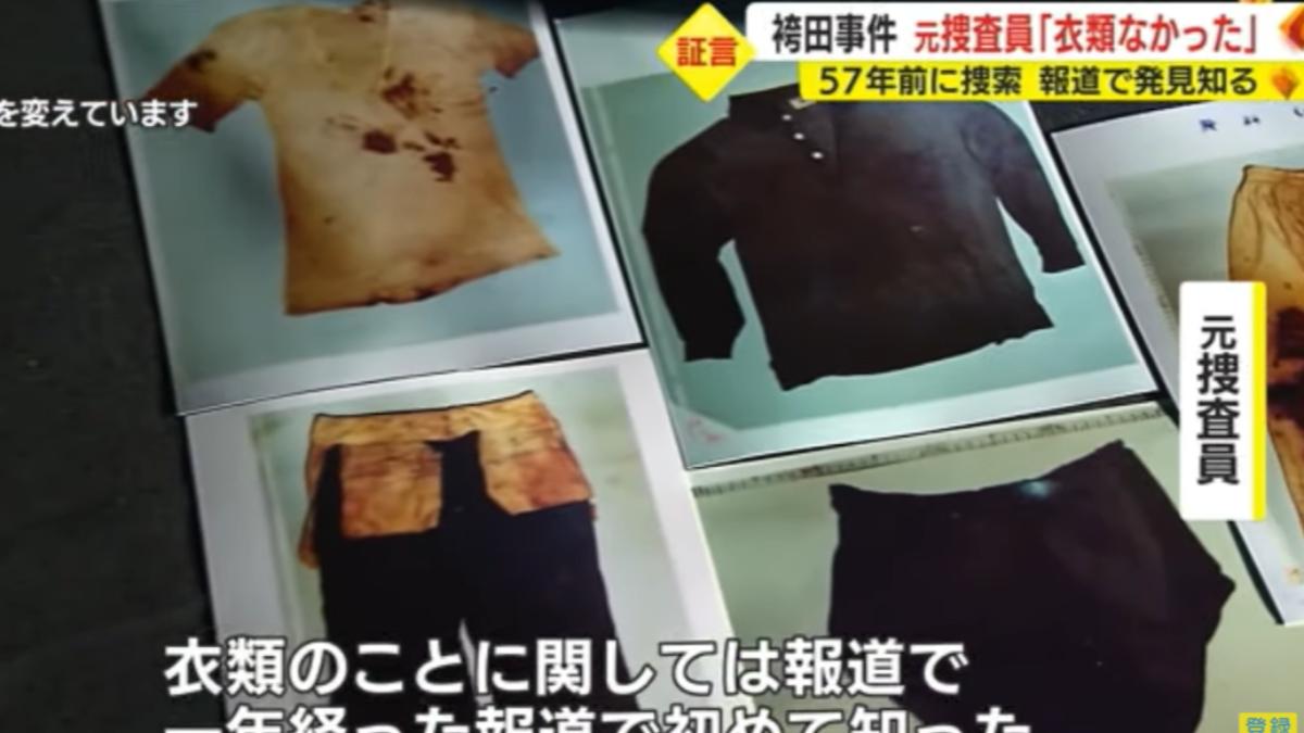 5件衣物成袴田巌被判死的關鍵證據。(圖/翻攝自靜岡電視台新聞YT頻道)
