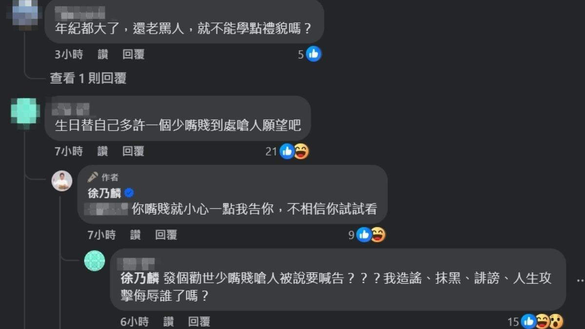 網友請他少嘴賤,徐乃麟喊告。(圖/翻攝自徐乃麟臉書)