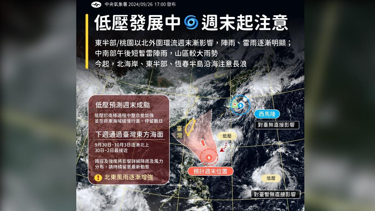 預估週末成颱,氣象署提醒留意最新動態。(圖/中央氣象署)