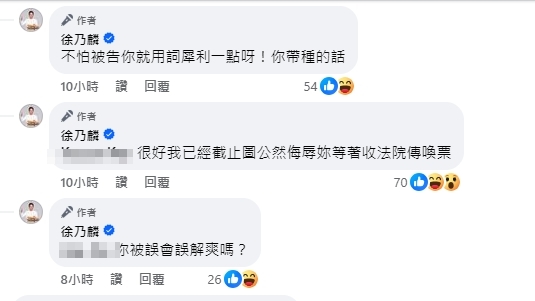 網友嗆「太賤了」,徐乃麟怒轟,「你用字小心我會告你,你滾出我的臉書。」(圖/翻攝自徐乃麟臉書)