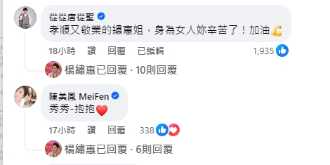 資深女星陳美鳳暖送4字給女星楊繡惠。(圖/翻攝楊繡惠臉書)