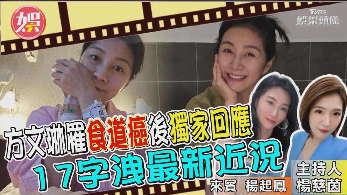 《娛樂頭條》獨家洩方文琳最新近況! 每周一至五晚間九點開播