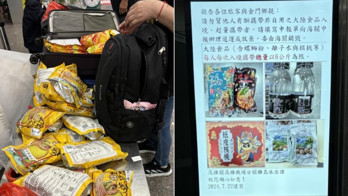 台灣人愛吃！小三通客別幫人帶「這些食品」入境　超量恐罰錢