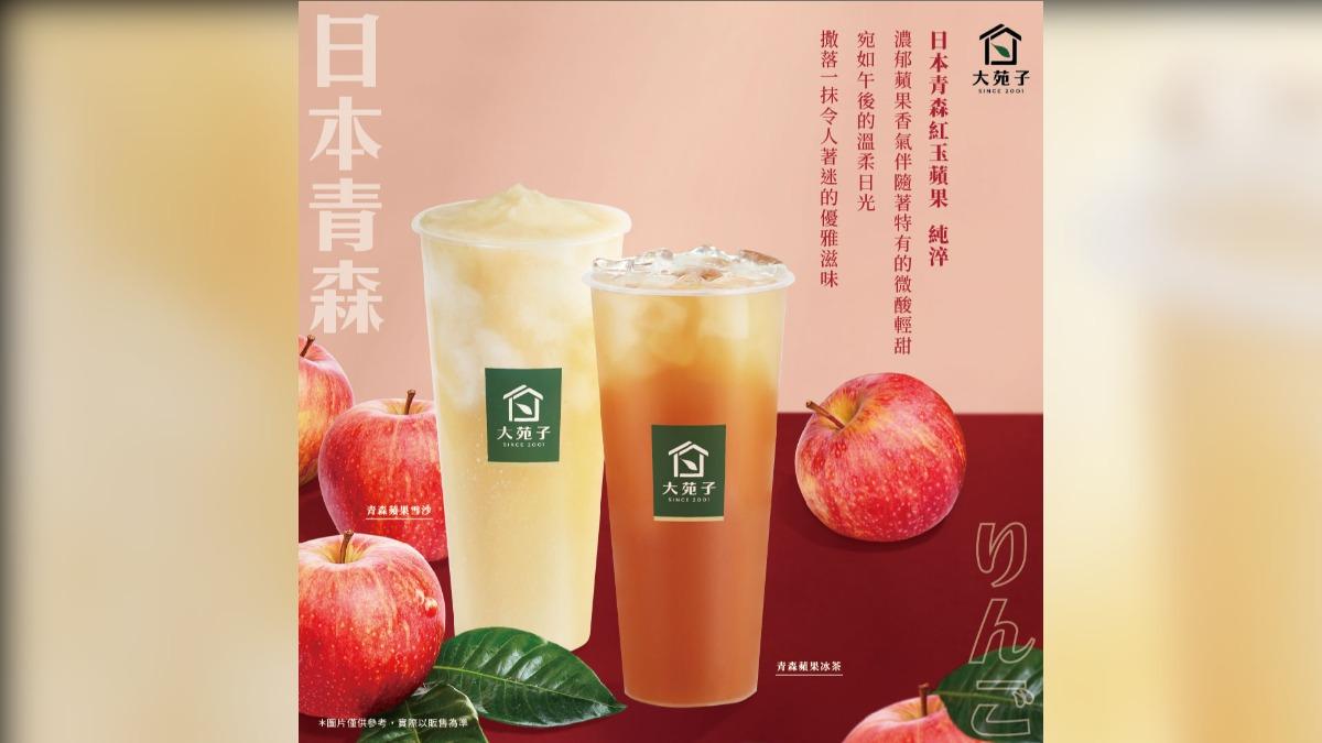 大苑子推出蘋果系列新飲品。（圖／翻攝自大苑子臉書粉專）