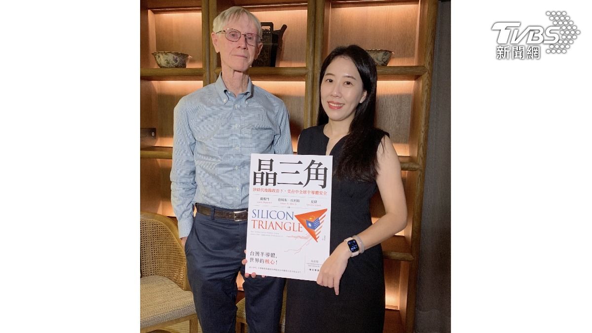 T閱讀/《晶三角》美台中關係及半導體安全新挑戰