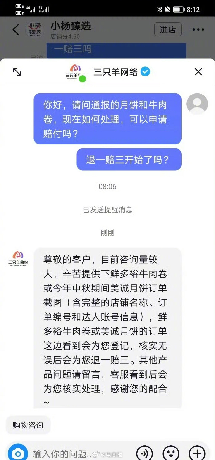 三隻羊客服回應賠償方式。(圖/翻攝《中國新聞週刊》微博)