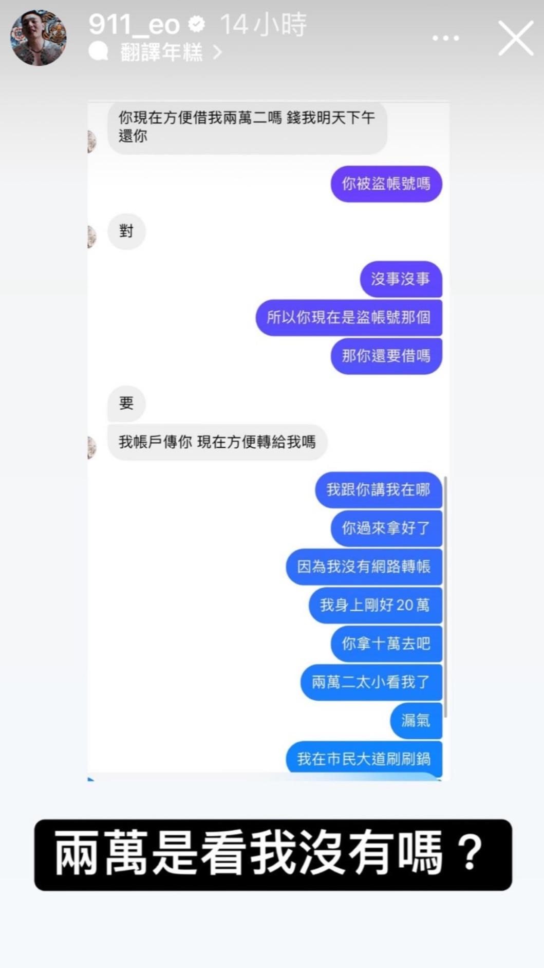 春風幽默過招詐騙集團,更公開對話。(圖/翻攝自春風IG)