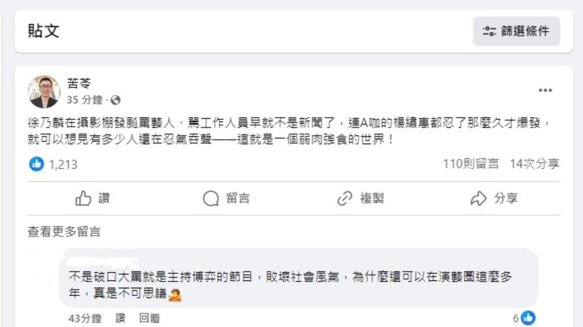 苦苓發文罵徐乃麟。(圖/翻攝自苦苓臉書)