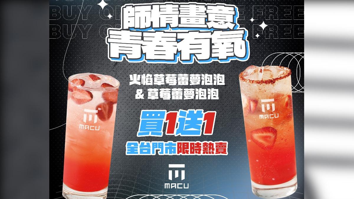 倒數1天!麻古茶坊、萬波紅茶買1送1 手搖飲優惠懶人包看這
