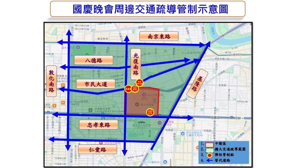 國慶晚會10/5大巨蛋登場!北市警公布「交管措施」 一張圖看懂