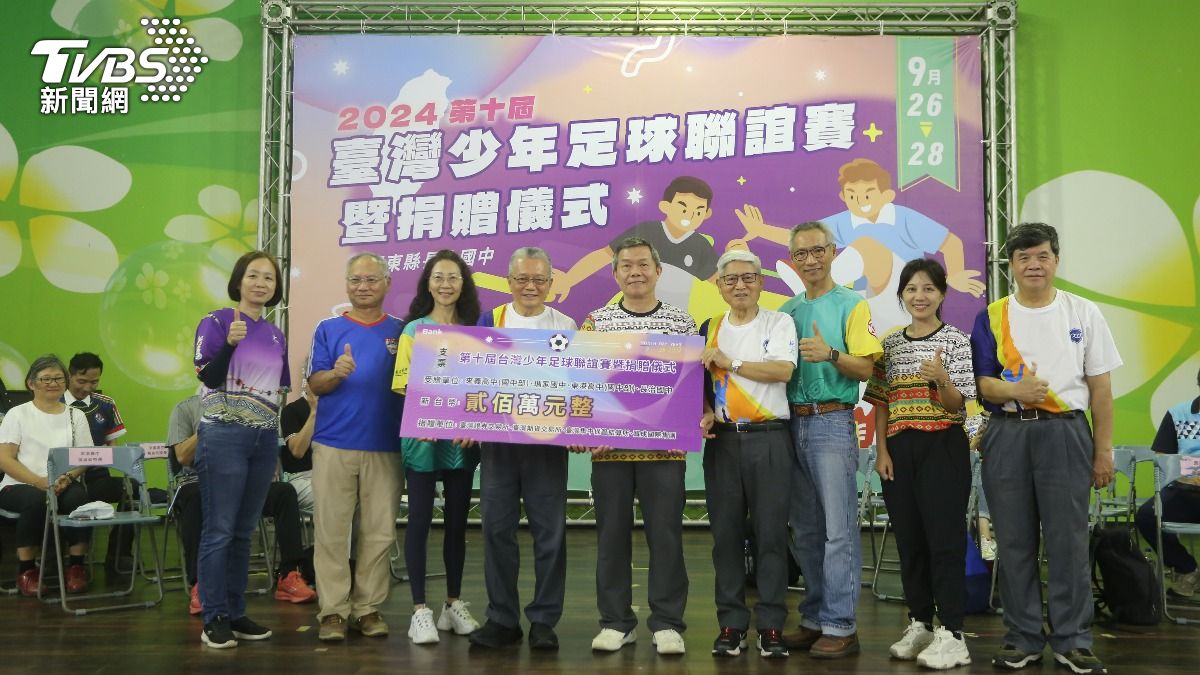 第十屆臺灣少年足球聯誼賽捐贈儀式。(圖/TVBS)