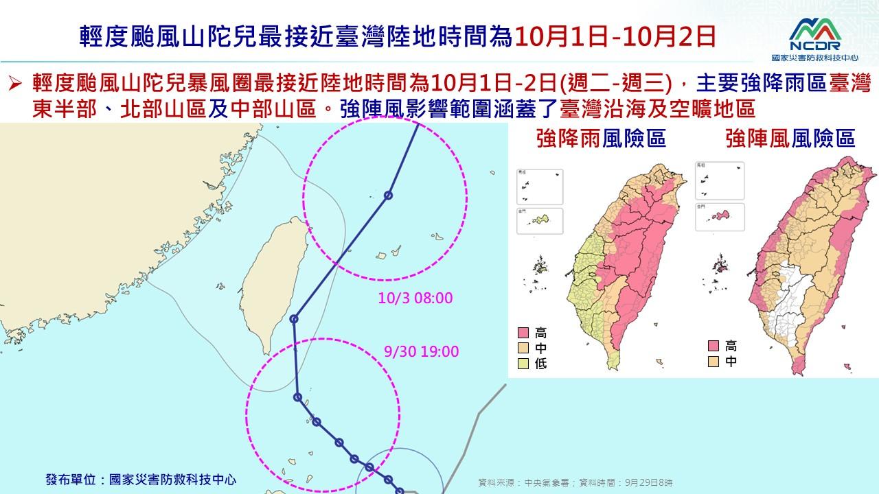 氣象署直言,週二(10/1)、週三(10/2)風雨最劇。(圖/氣象署)