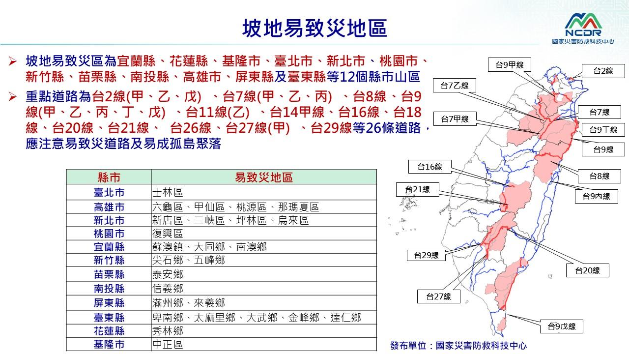 氣象署公布「坡地易致災」地區。(圖/氣象署)