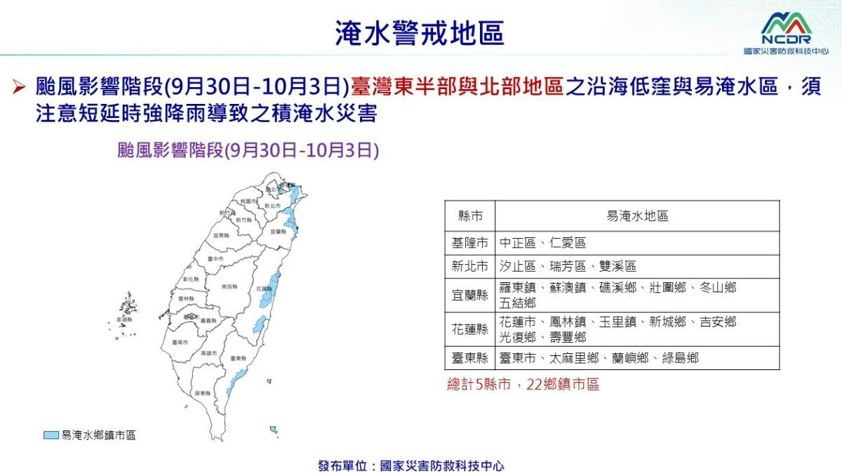 22鄉鎮市區被列「淹水警戒」區。(圖/國家災害防救科技中心)