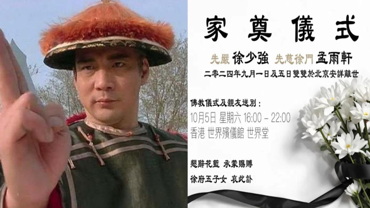 徐少強5名子女發布聯合赴聞,宣布將在10月5日舉辦追悼會。(圖/翻攝自IG)
