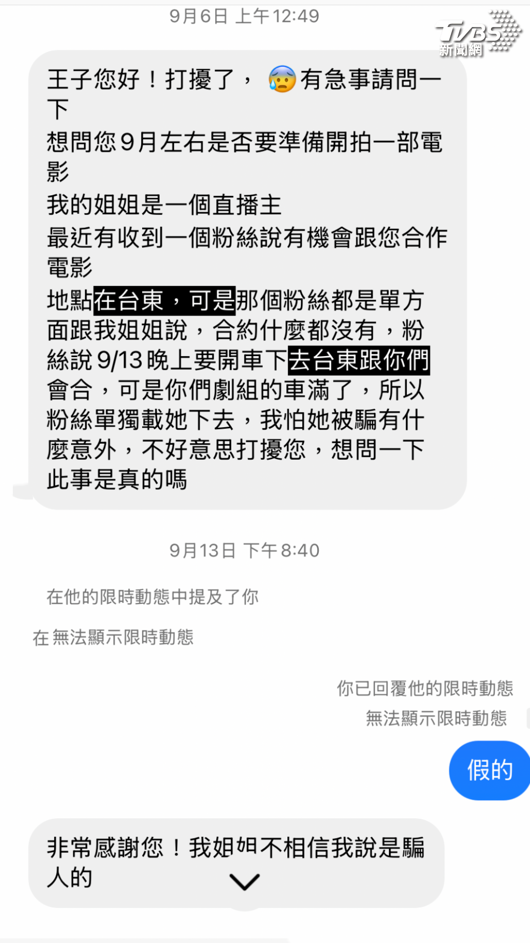 粉絲的姐姐遭假的王子公司員工企圖拐去拍戲。(圖/喜鵲娛樂提供)
