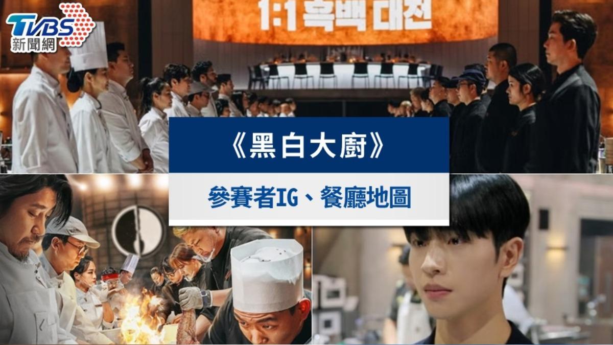《黑白大廚》遭受低估是誰？黑白湯匙參賽者IG、餐廳地圖一次看