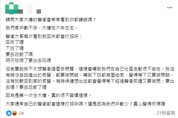 原PO不習慣警衛過度熱情打招呼,於是發文向網友們求助。(圖/翻攝自「買房知識家」臉書)