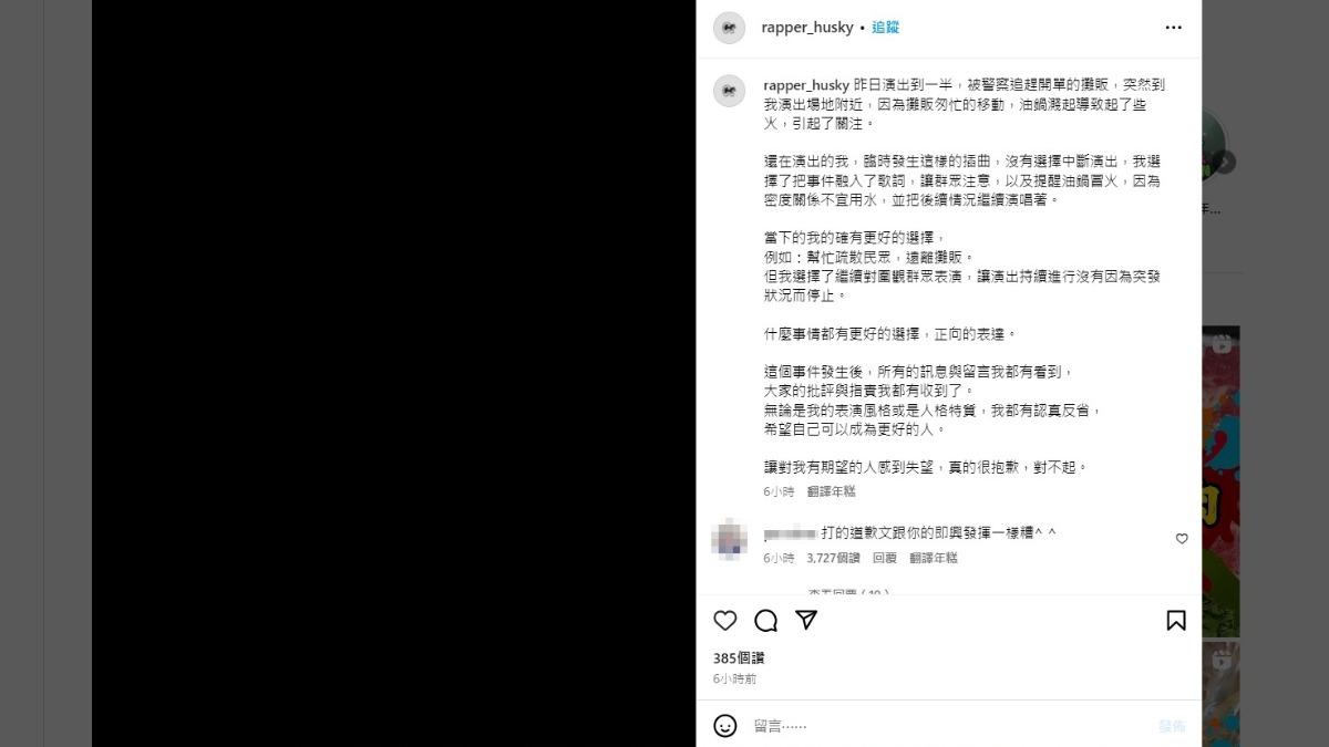 街頭藝人發文道歉。(圖/翻攝自IG@rapper_husky)