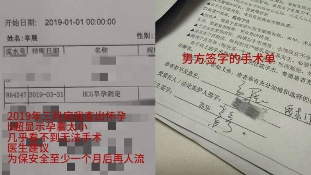 女方曬出流產手術單，要求男方回答是否在孕期就出軌了。（圖／翻攝自微博）