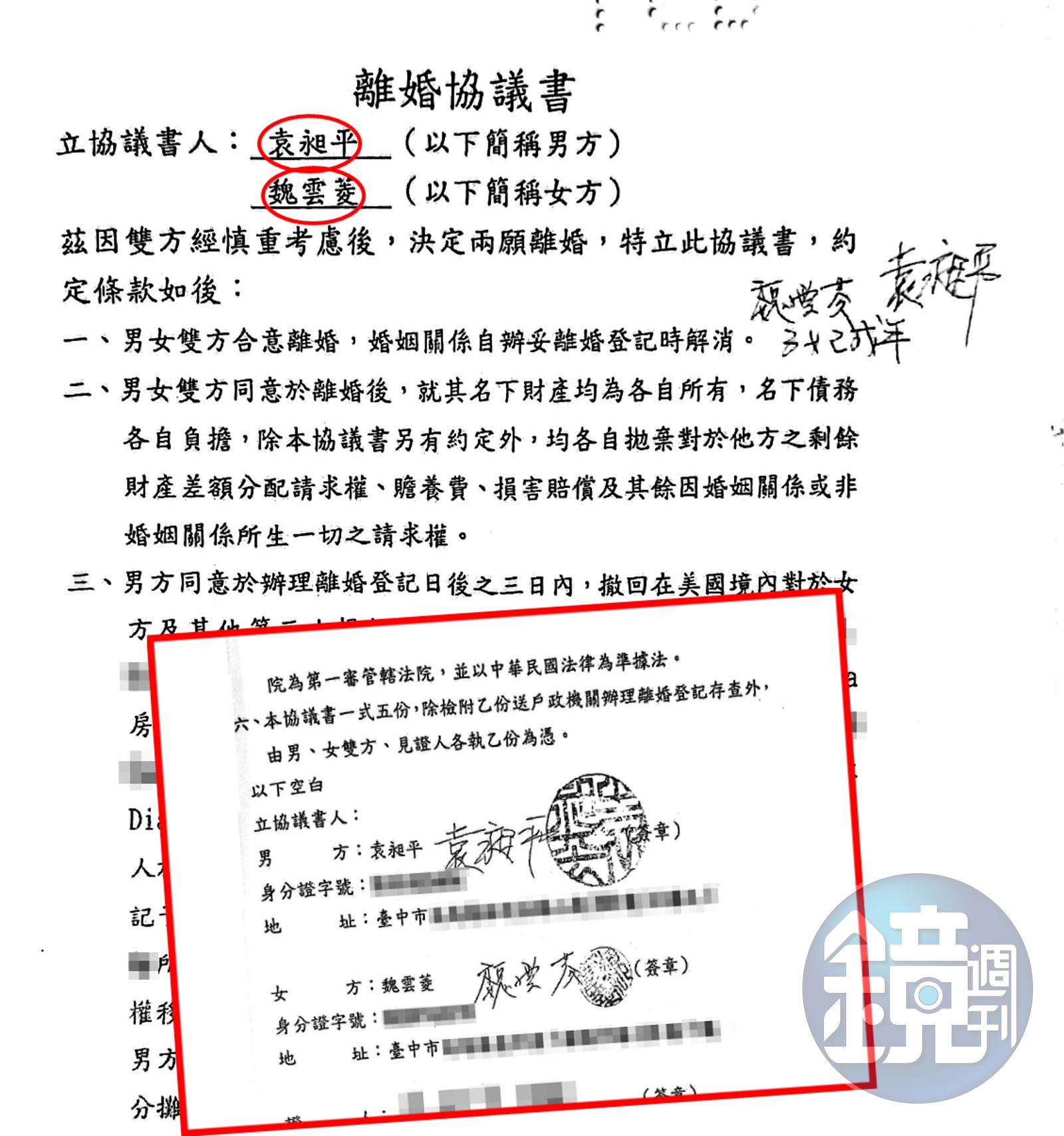 魏雲菱向本刊出示今年3月與袁昶平簽下的離婚協議書，強調未向袁昶平拿一毛贍養費。（圖／魏雲菱提供）