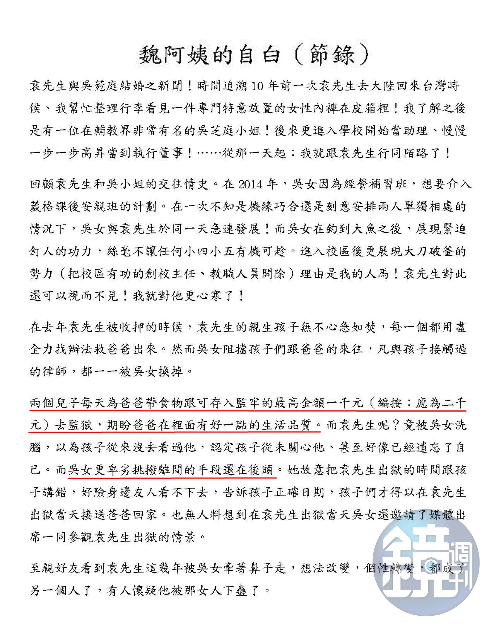 金錢豹前董娘魏雲菱近日以1,700字的「魏阿姨的自白」傾訴離婚始末。圖為鏡週刊節錄自該自白文。（圖／鏡週刊設計畫面）