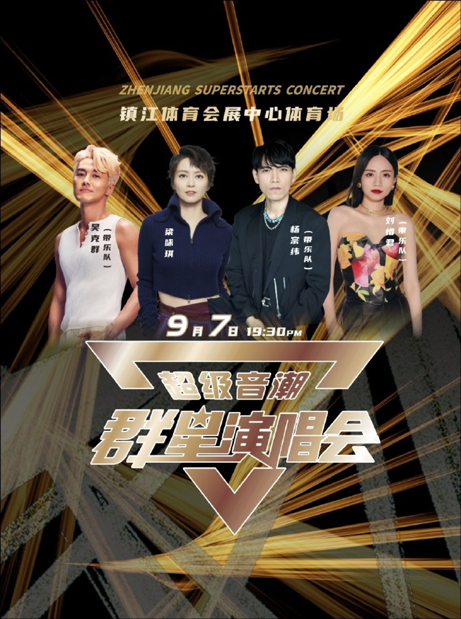 鎮江這場拚盤商演受邀歌手在對岸都算有高知名度,但以資歷來說,還是梁詠琪咖位最高。(圖/微博圖片)