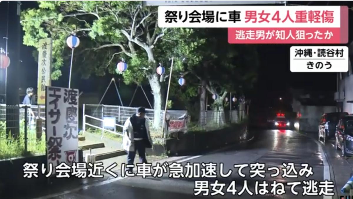 有片/沖繩祭典「轎車惡意撞人」4人送醫 現場血跡斑斑