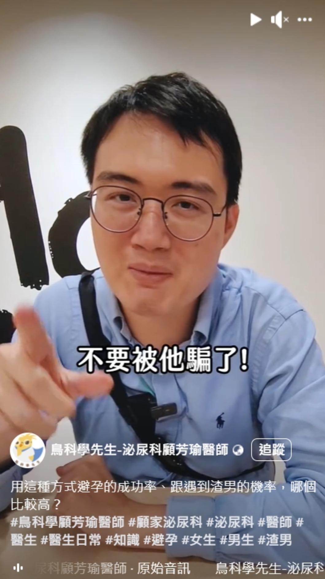 男朋友說「射在外面就不會懷孕」,醫師直呼「別被他騙了!」(圖/翻攝自鳥科學先生-泌尿科顧芳瑜醫師臉書)