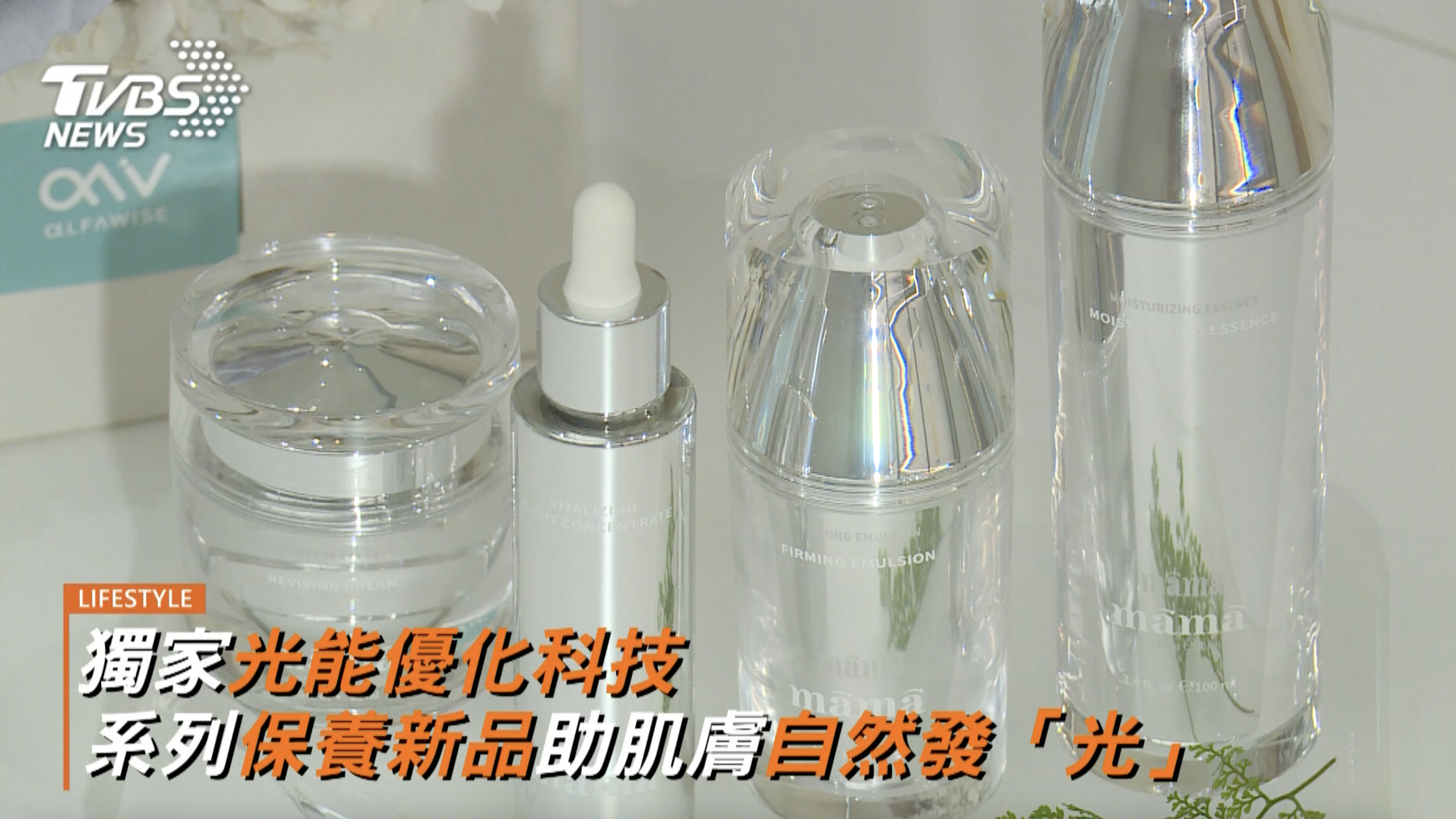 獨家光能優化科技幫助肌膚自然發光。