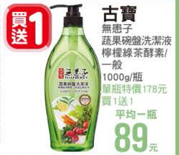 目前全聯正祭出古寶無患子蔬果碗盤洗潔液買一送一優惠。(圖/翻攝自全聯官網)