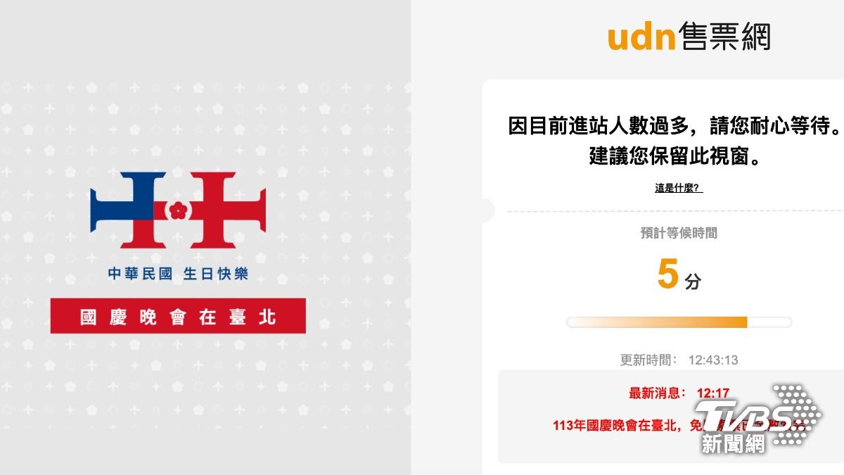 票全數搶光。(圖/讀者提供)