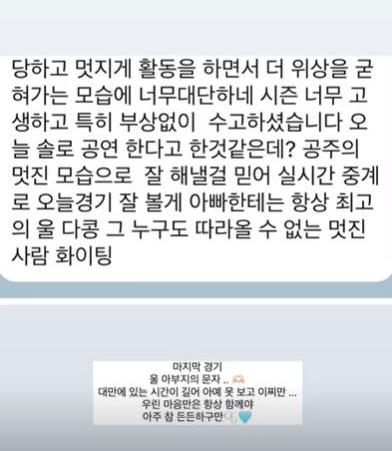 李多慧的爸爸傳來溫暖訊息。(圖/翻攝自IG @le_dahye)